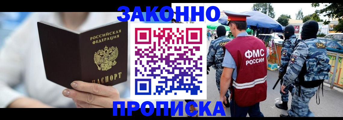 временная регистрация законно в Белгородской области