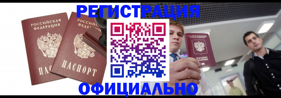 временная регистрация в квартире в Белгородской области