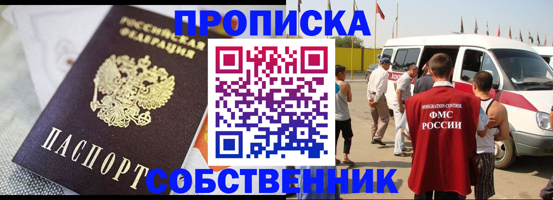 прописка иностранных граждан в Белгородской области